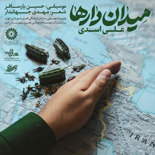 دانلود آهنگ میدان دارها